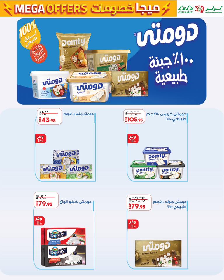 lulu-hypermarket offers from 23jun to 3jun 2025 عروض لولو هايبر ماركت من 23 يونيو حتى 3 يونيو 2025 صفحة رقم 2